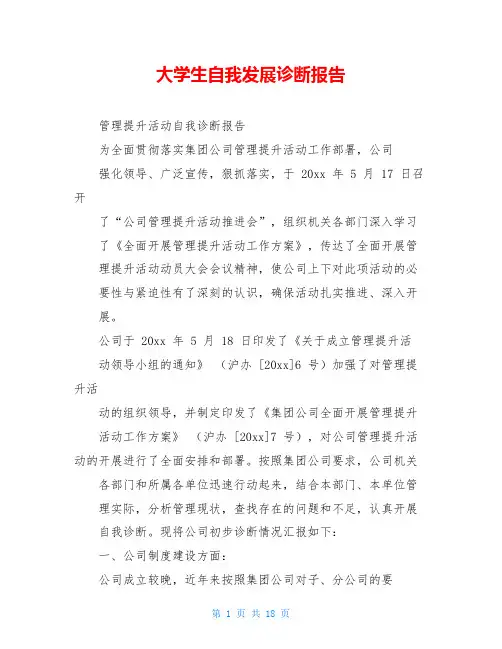 大学生自我发展诊断报告