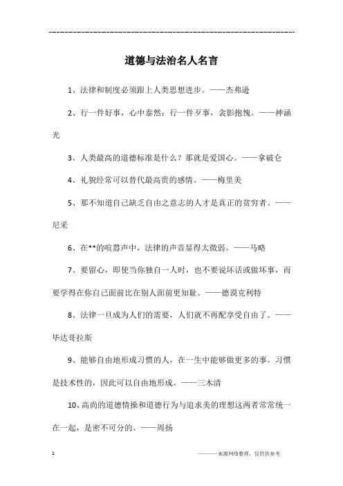道德与法治名人名言