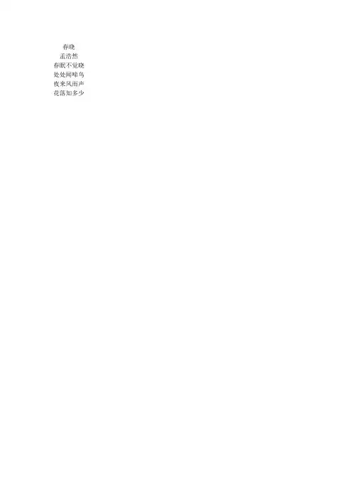 春晓