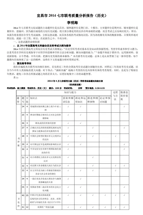宜昌市2014七市联考质量分析报告(历史)
