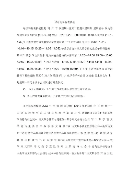好看的课程表模板
