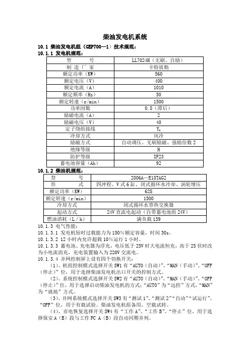 柴油发电机运行规程 2