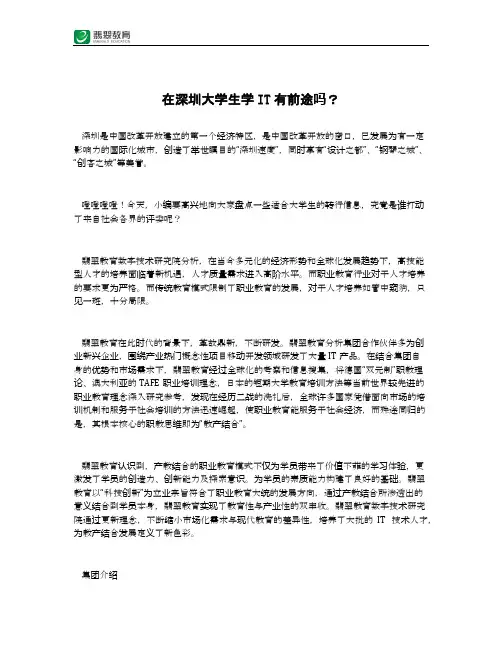 在深圳大学生学IT有前途吗？