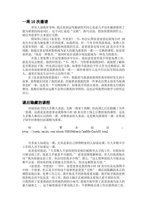 【富孩子聪明孩子】零花钱作什么用2