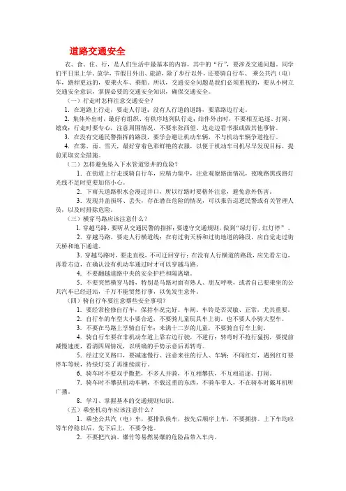道路交通安全宣传知识