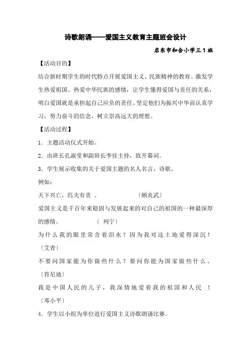 经典诵读主题班会(三年级组)