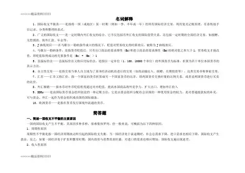 1金融学复习资料n教学提纲