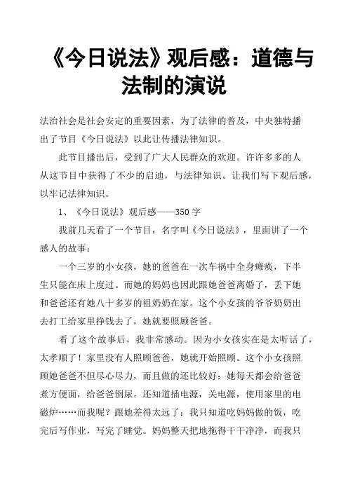 《今日说法》观后感：道德与法制的演说