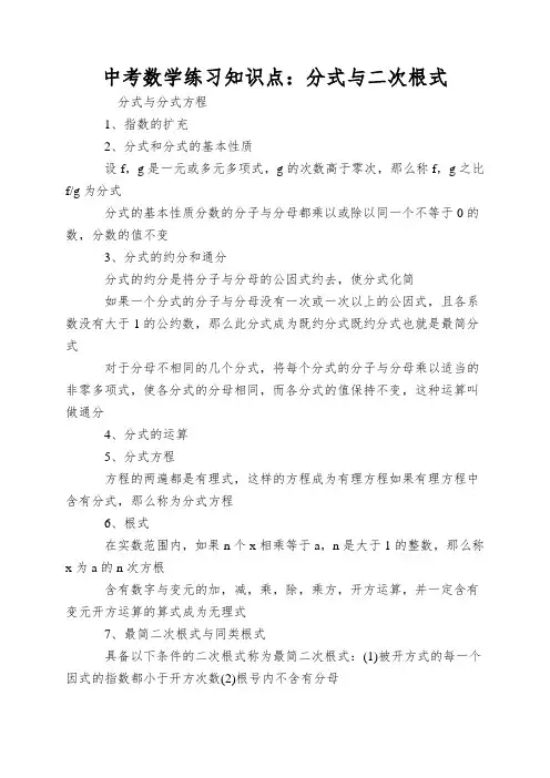 中考数学练习知识点：分式与二次根式