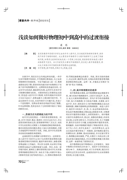 浅谈如何做好物理初中到高中的过渡衔接