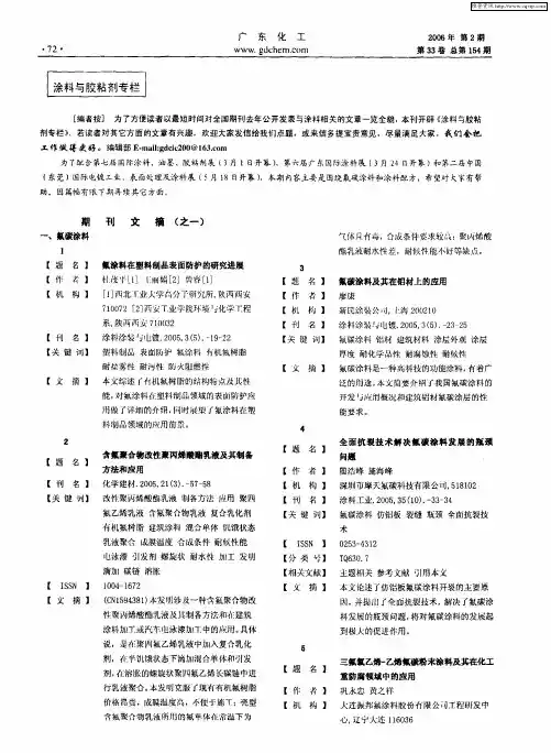 涂料与胶粘剂专栏