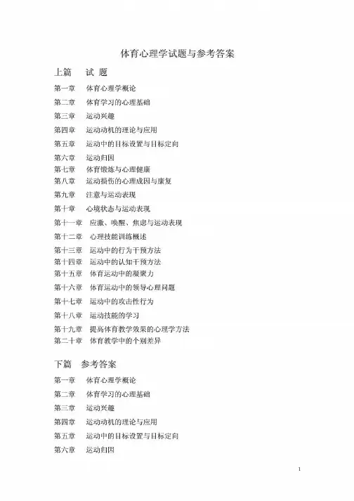 北体大体育心理学试题与参考答案-最全面的