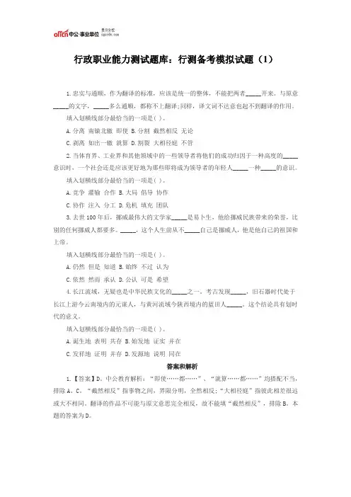 行政职业能力测试题库：行测备考模拟试题(1)