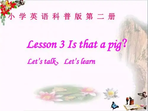 三年级英语下册Lesson3《Isthatapig》 优秀课件2科普版