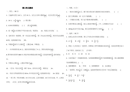 新人教版小学数学六年级上册第三单元测试卷 (含答案)