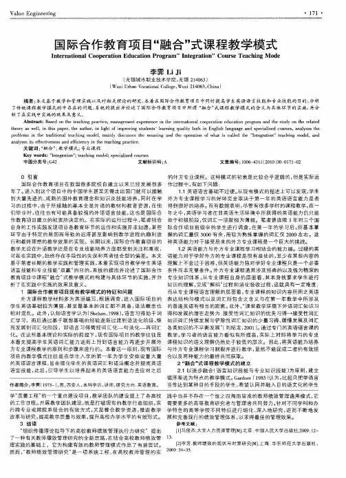 国际合作教育项目“融合”式课程教学模式 2