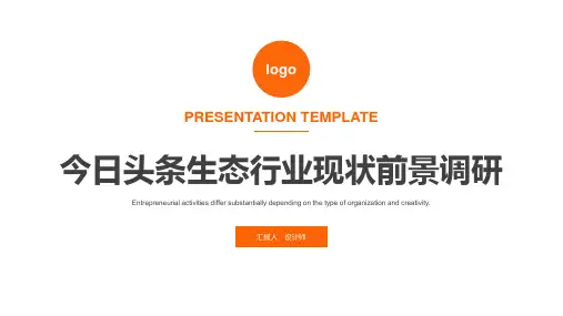 2020今日头条生态行业现状前景调研