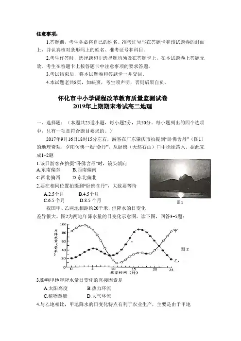 湖南省怀化市2018-2019学年高二下学期期末考试地理试卷 Word版含答案