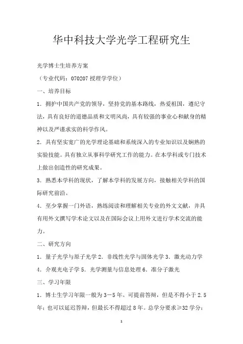 华中科技大学光学工程研究生