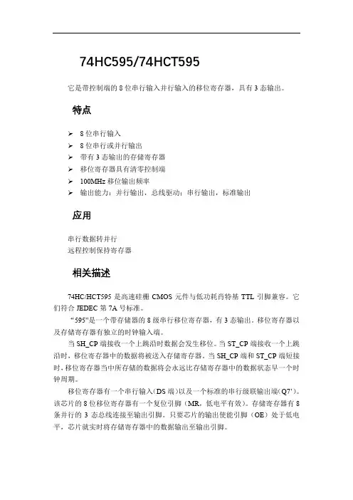 74HC595中文手册(手工翻译,可复制)