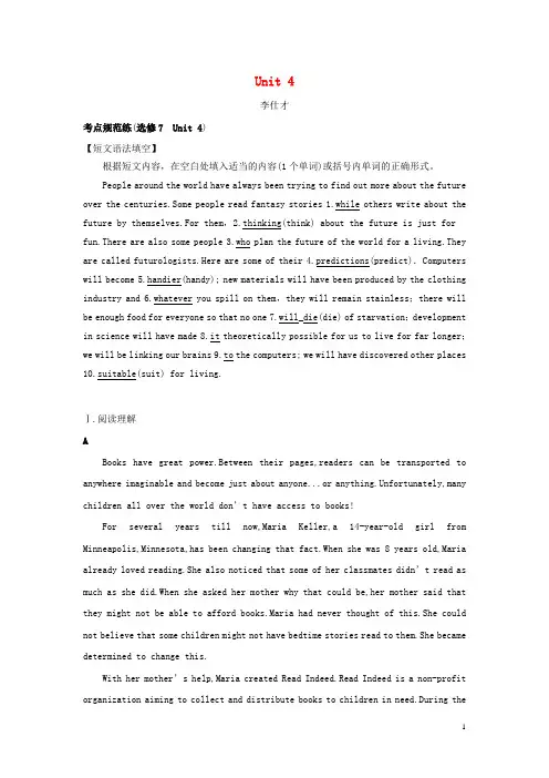 2019高考英语一轮选练编题Unit4Sharing(含解析)新人教版选修7