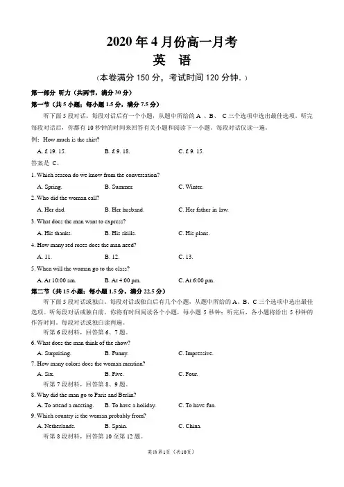 2020年4月份高一月考20200428