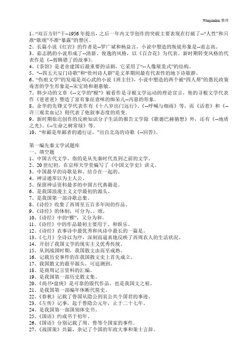 中国文学史题库