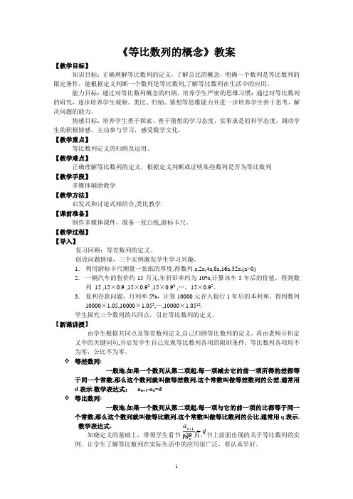 等比数列的概念教案 2