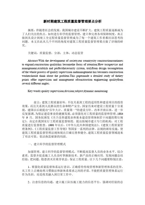 新时期建筑工程质量监督管理要点分析