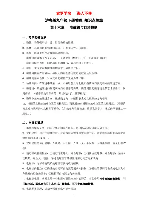 (粤沪版)九年级物理(下册)知识点整理课案