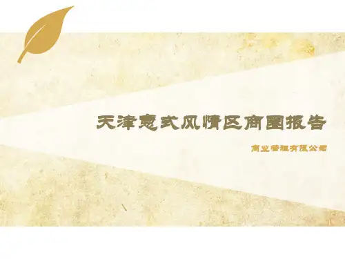 天津意式风情街
