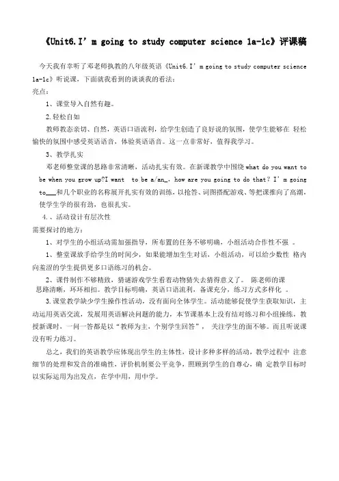 《Unit6.I’m going to study computer science 1a-1c》优秀评课稿