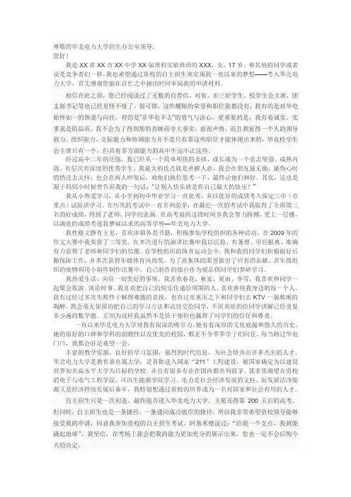 华电自主招生