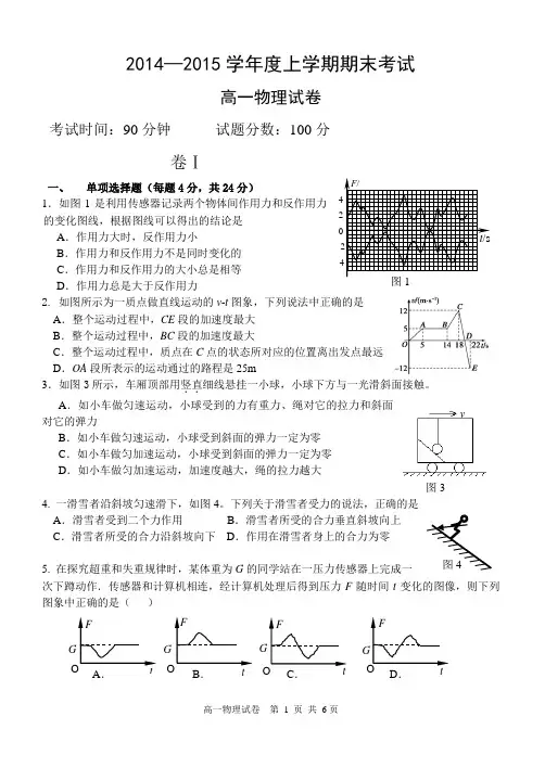 2015高一上学期期末考试物理试题