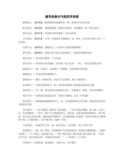 描写炎热天气的四字词语