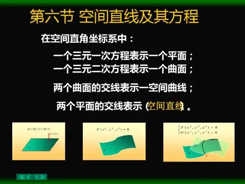 第二节空间直线及其方程