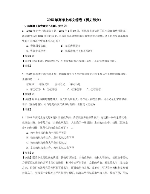2008年高考上海文综卷(历史部分)(教师版)