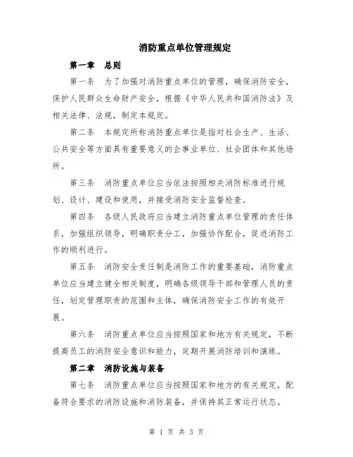 消防重点单位管理规定