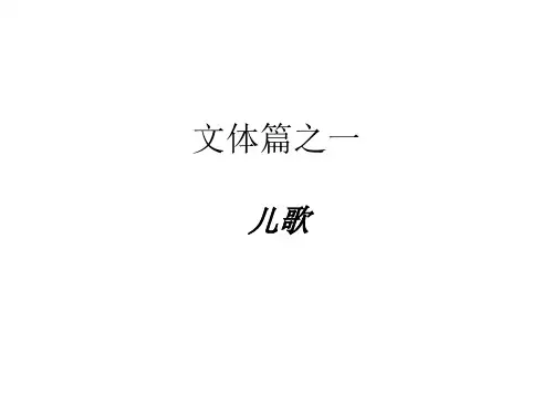 幼儿园儿歌教学培训课件