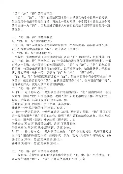 的地得的练习题目