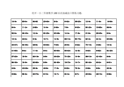 100以内加减法百题竞赛