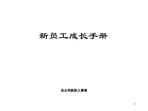世界500强企业员工手册.pptx