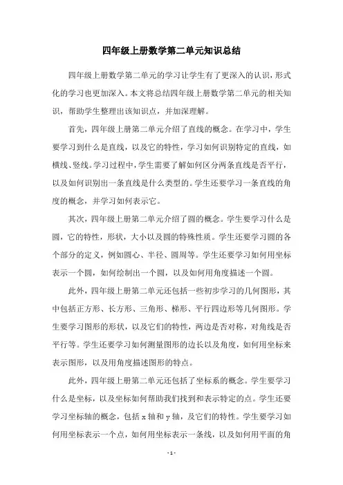 四年级上册数学第二单元知识总结