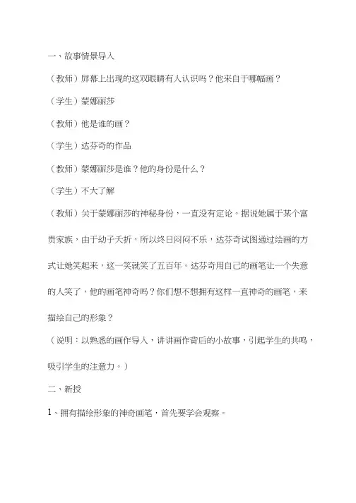初中美术《关注你、我、他》优质教案、教学设计