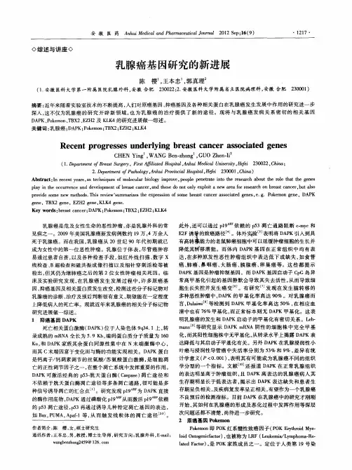 乳腺癌基因研究的新进展