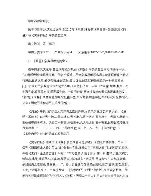 浅淡_周易_与_黄帝内经_中的象数思维汇总
