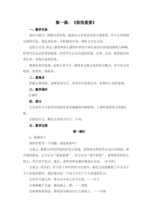 我很重要教案