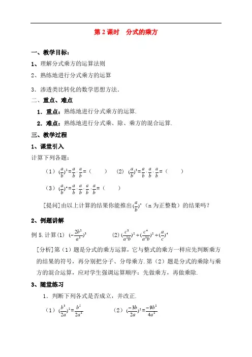 最新人教版初中八年级数学上册《分式的乘方》精品教案
