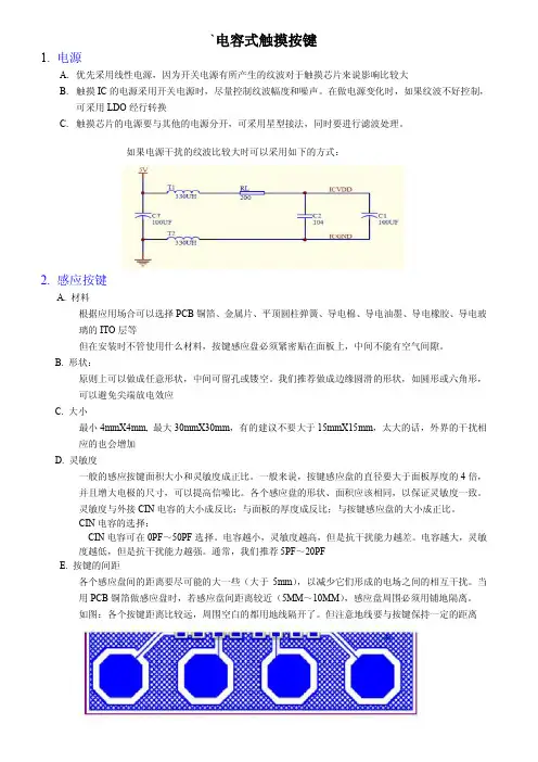 电容式触摸按键PCB布线