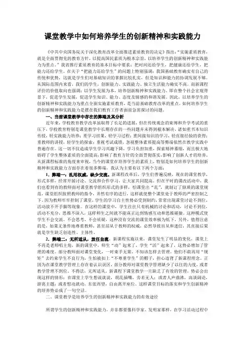 课堂教学中如何培养学生的创新精神和实践能力
